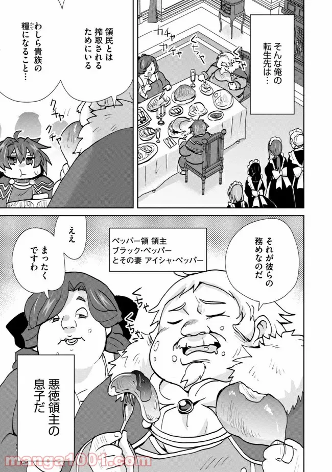ページ 7 — 第1話