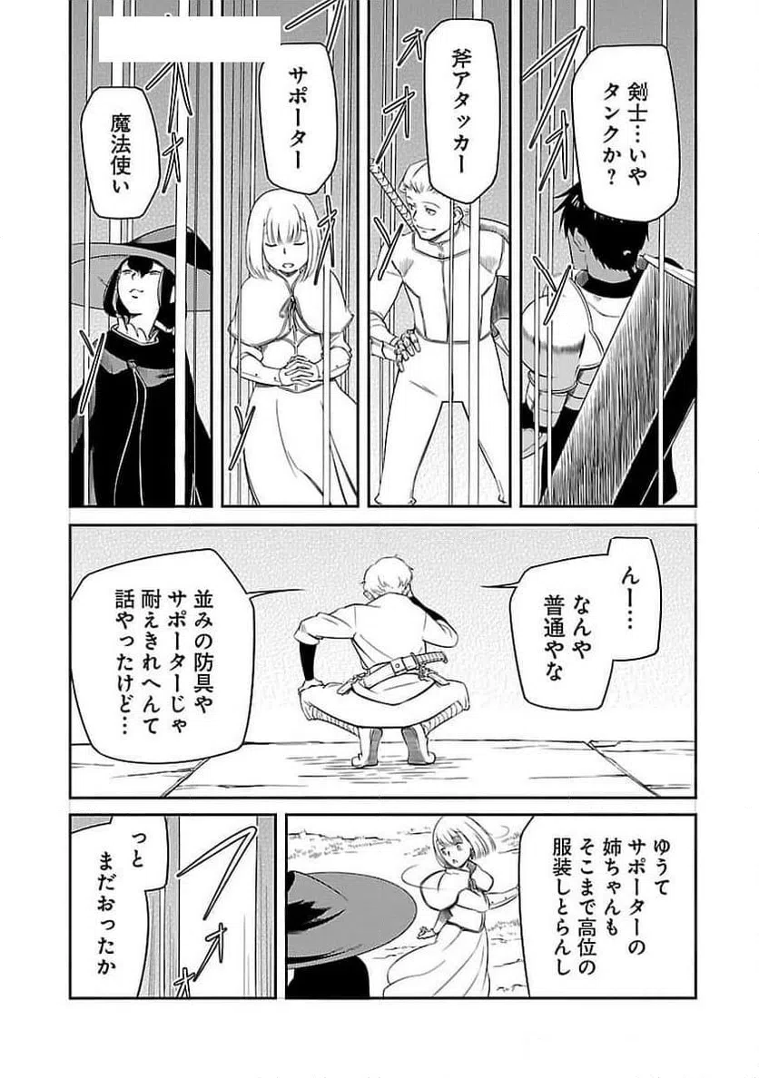 ページ 4 — 第26話