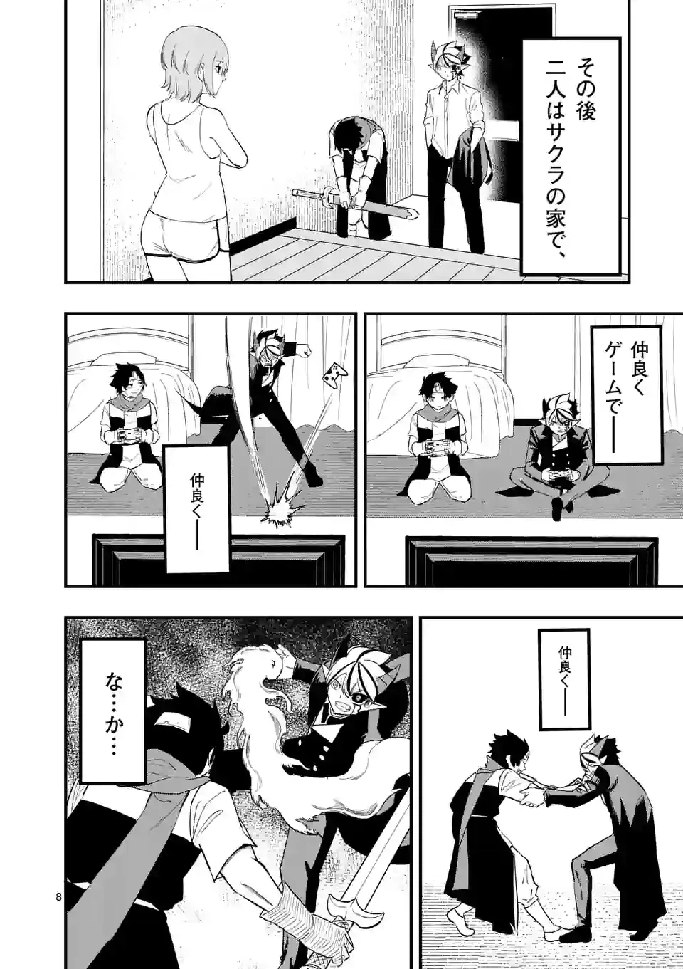 ページ 8 — 第21話