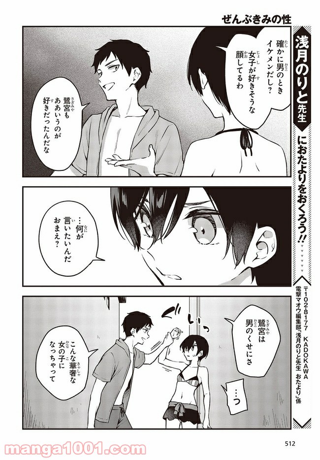 ページ 11 — 第19.2話