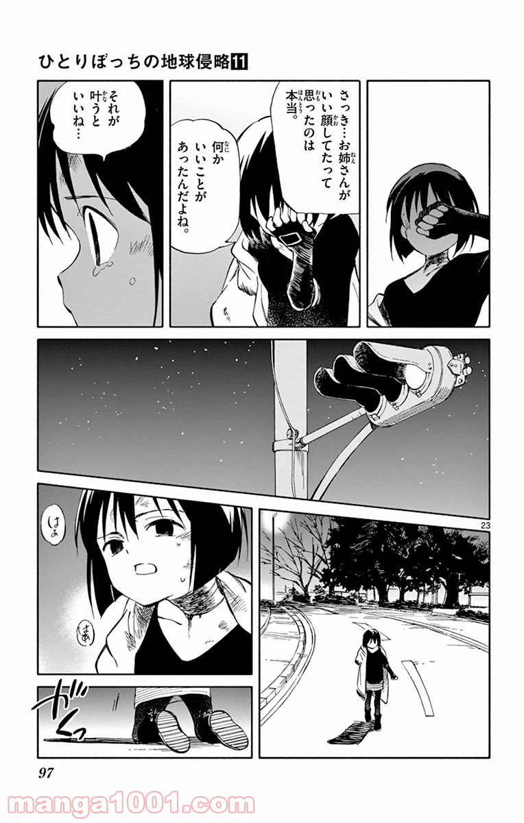 ページ 23 — 第53話
