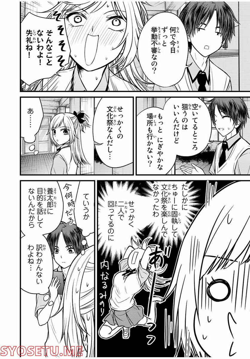 ページ 12 — 第103話