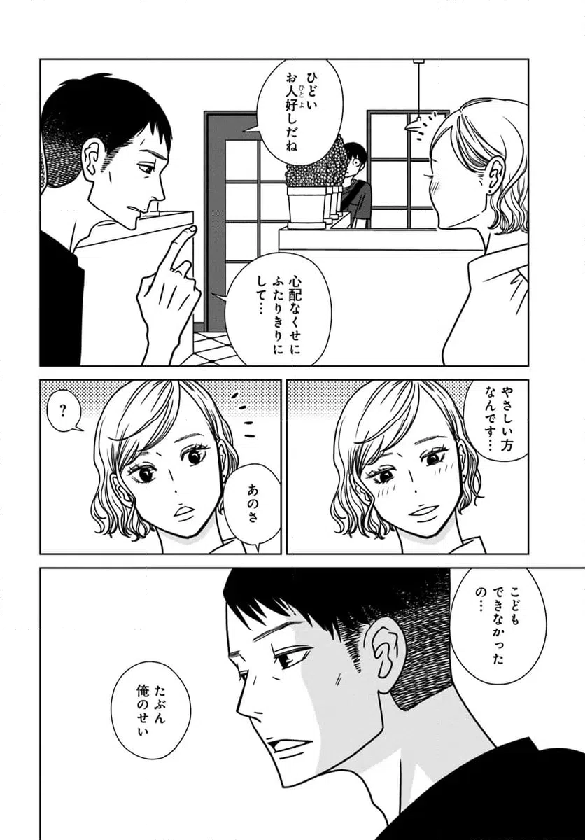 ページ 12 — 第17話