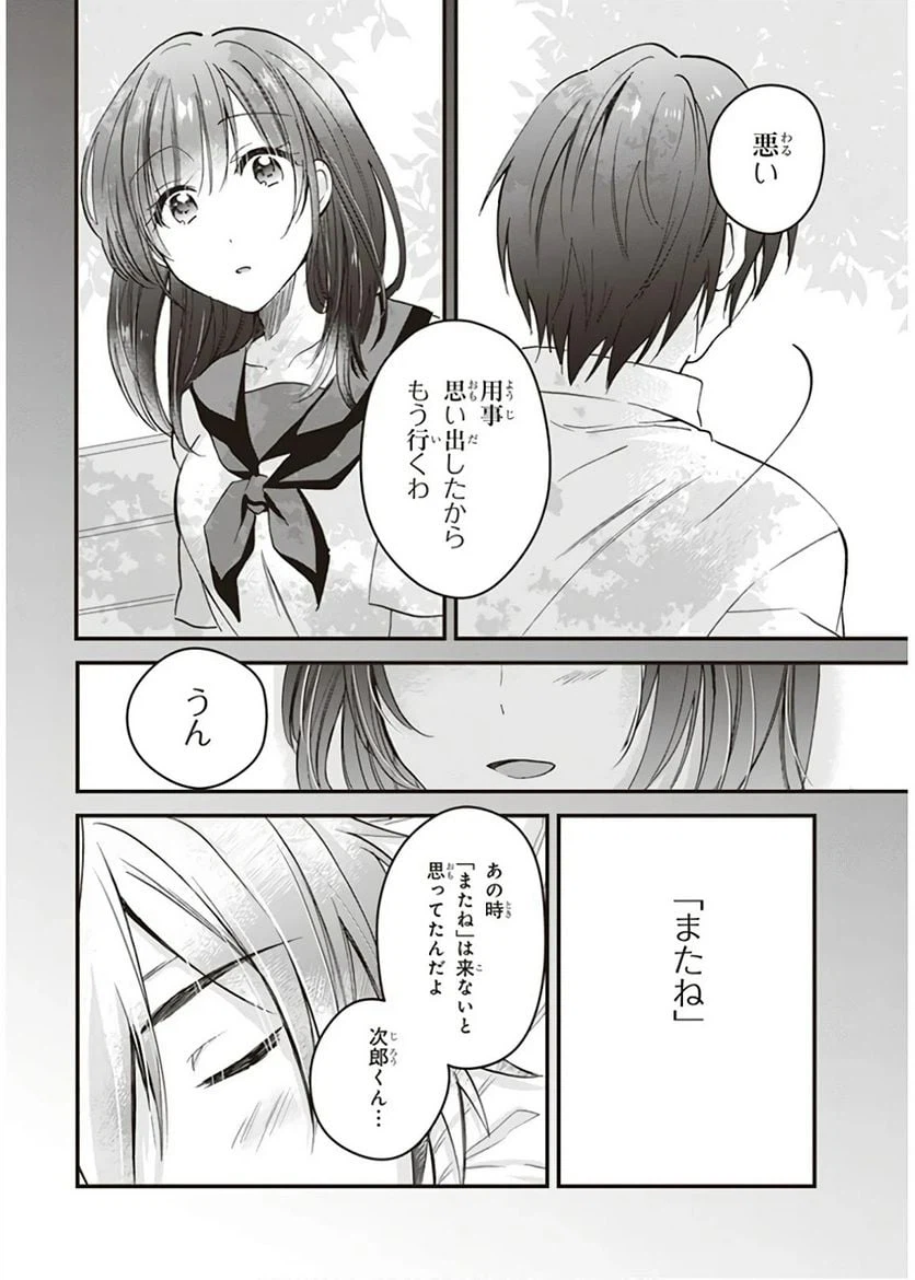 ページ 26 — 第4話