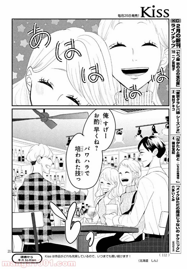 ページ 20 — 第22.1話