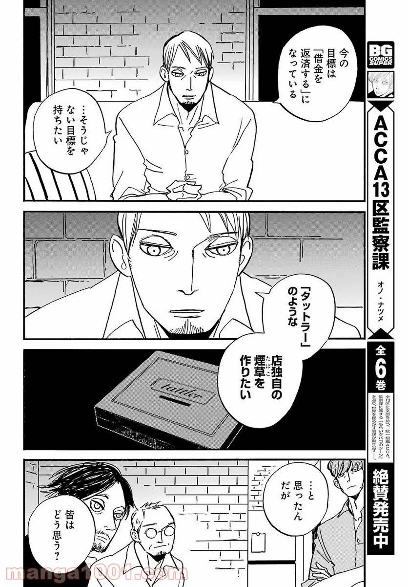 ページ 17 — 第25話