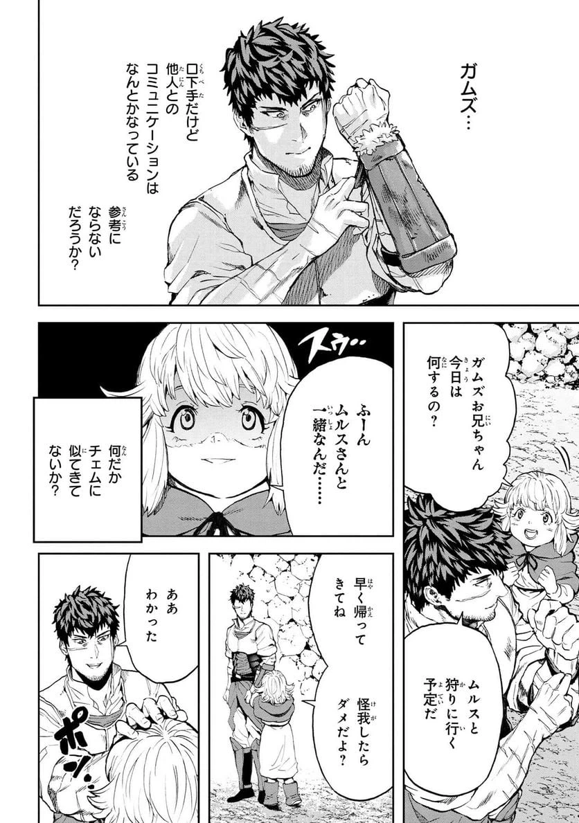 ページ 4 — 第23.2話