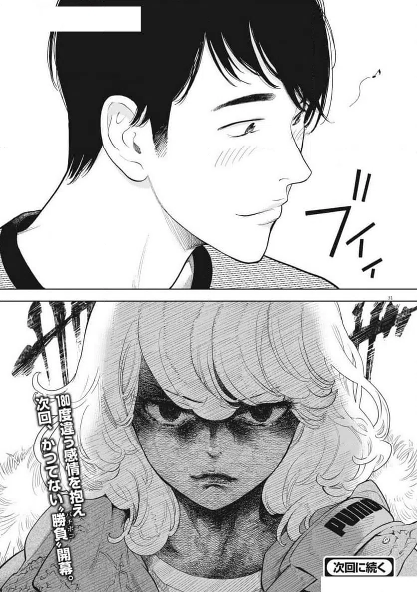 ページ 31 — 第47話