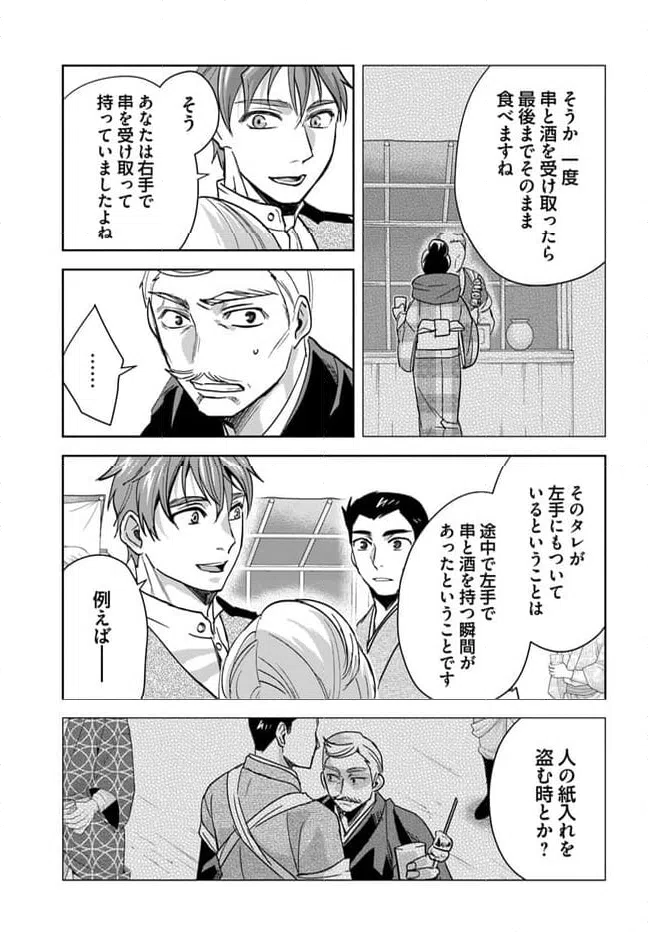 ページ 17 — 第2話