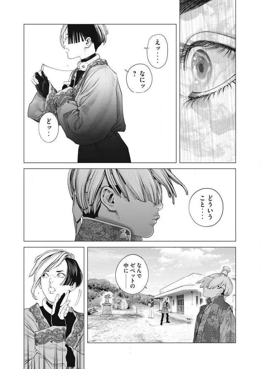 ページ 7 — 第95話