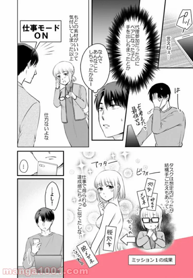 ページ 4 — 第2.1話