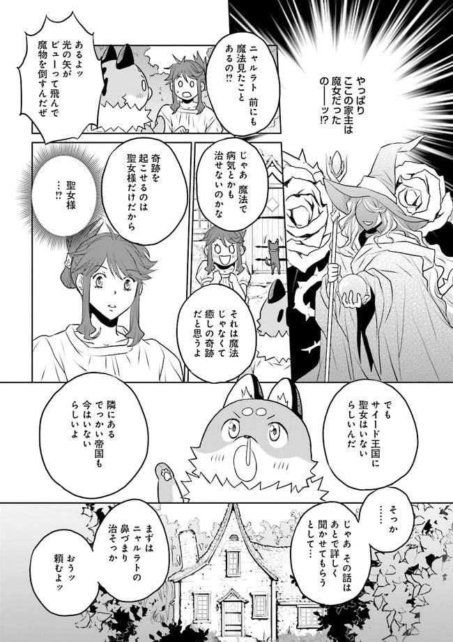 ページ 32 — 第1話