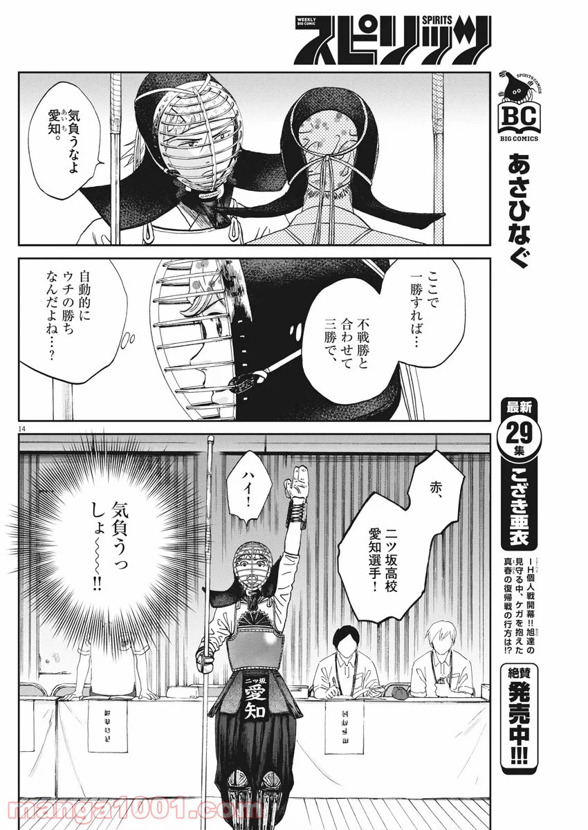 ページ 14 — 第340話