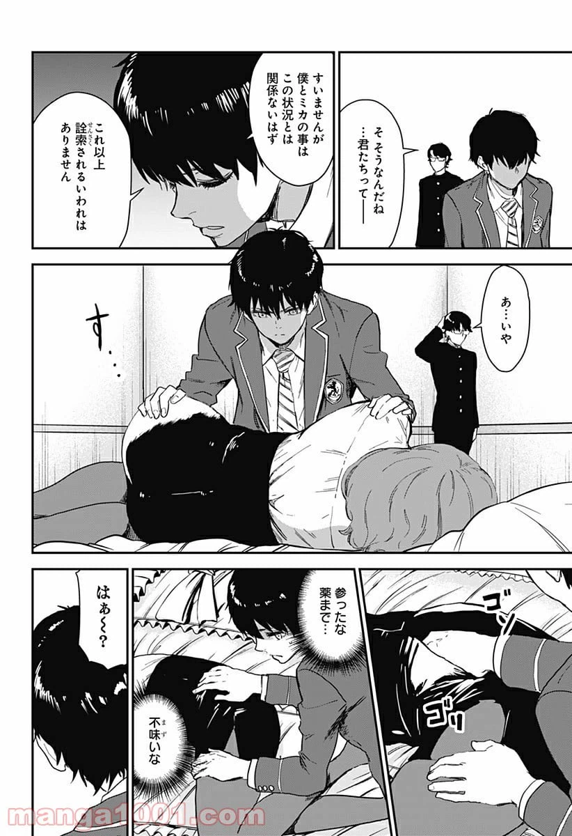 ページ 24 — 第2話