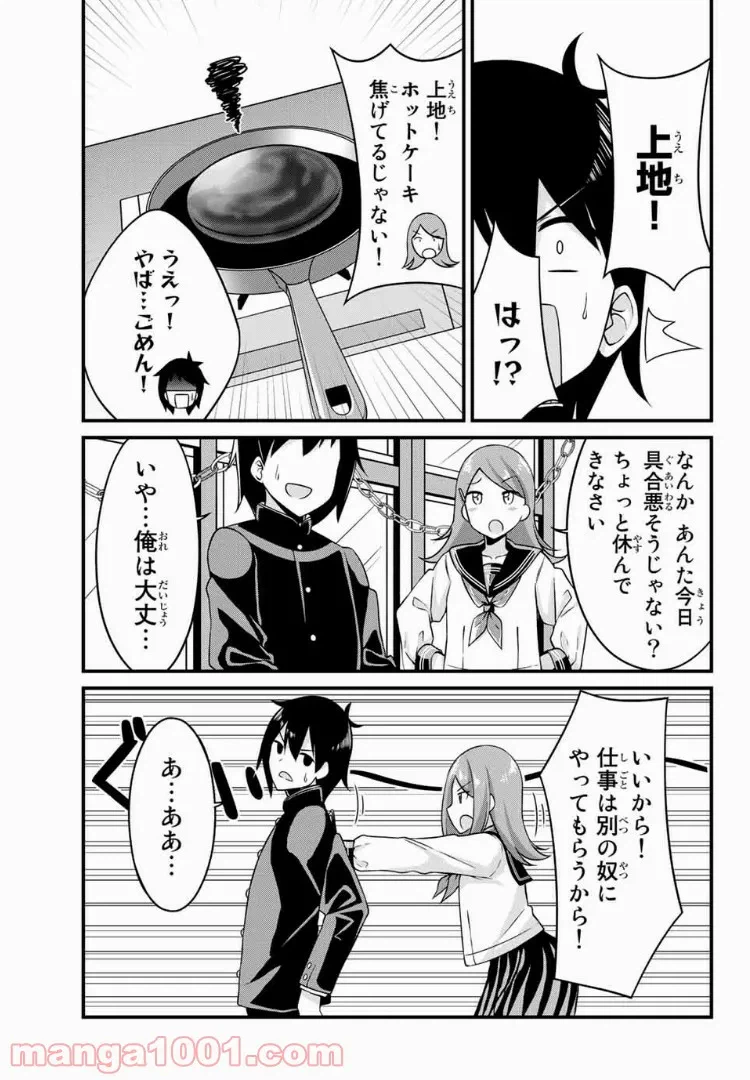 ページ 4 — 第12.3話