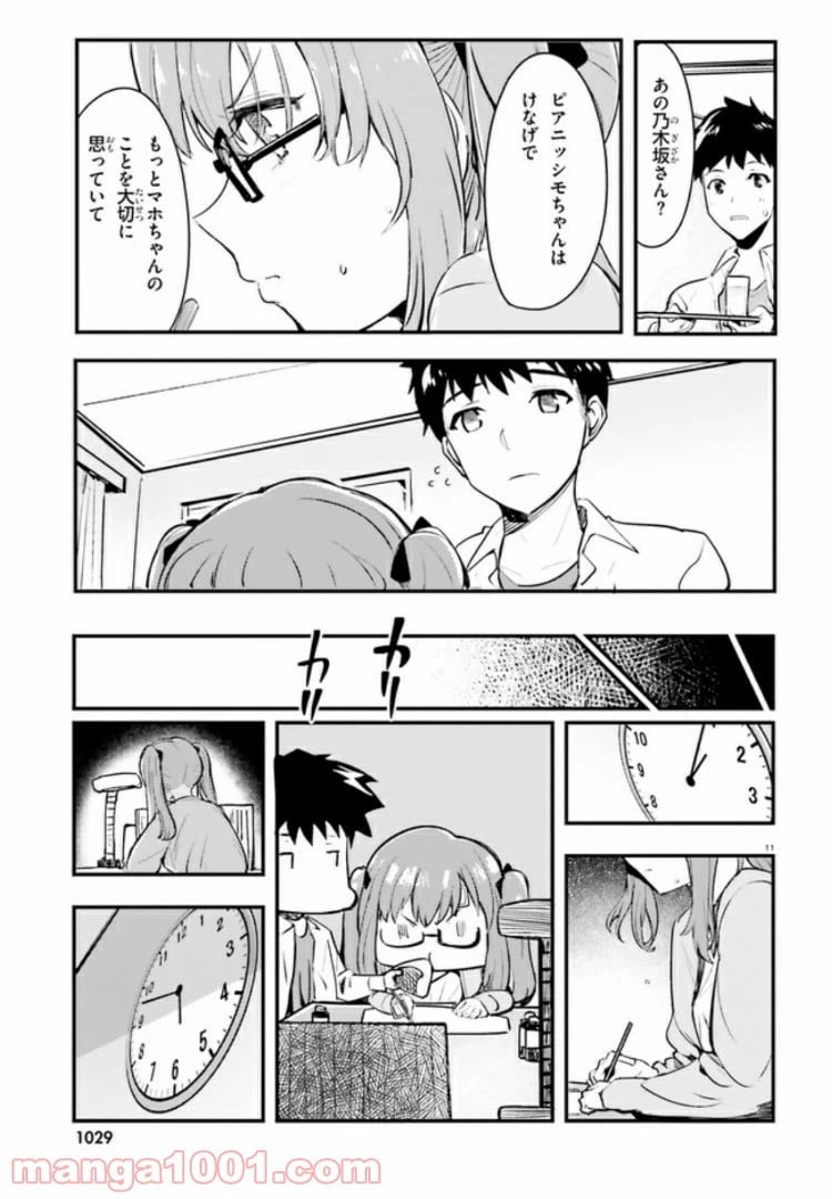 ページ 11 — 第3話