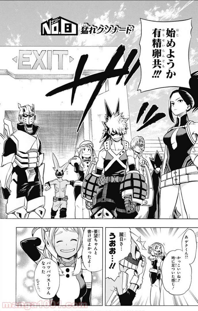ページ 7 — 第8話