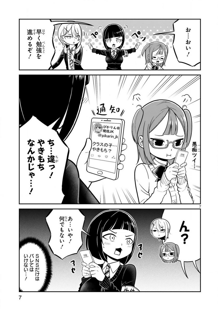 ページ 7 — 第18話
