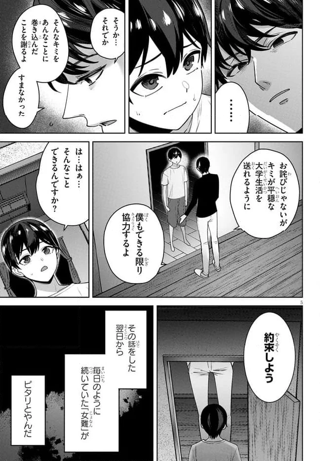 ページ 5 — 第9.1話