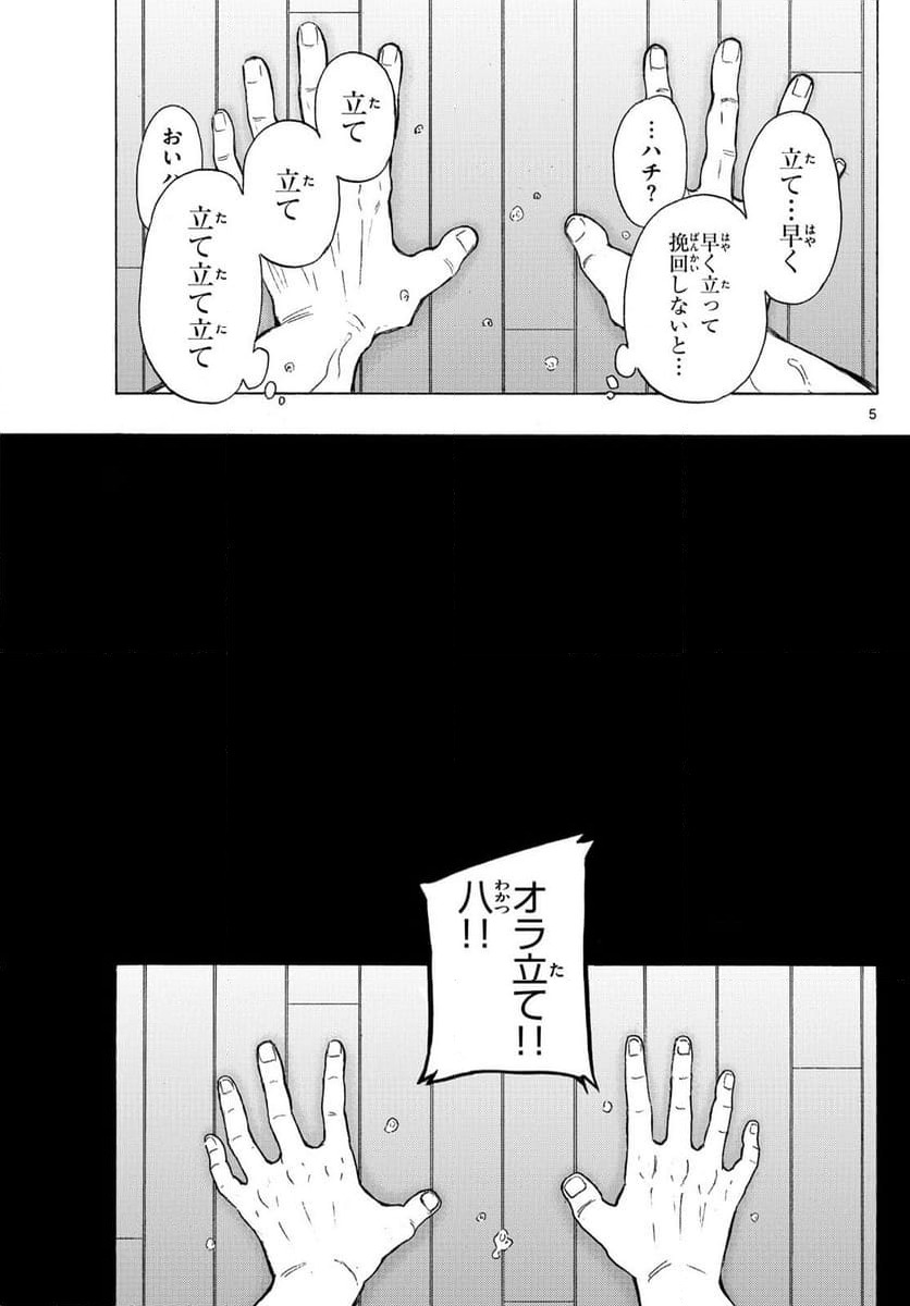 ページ 5 — 第34話