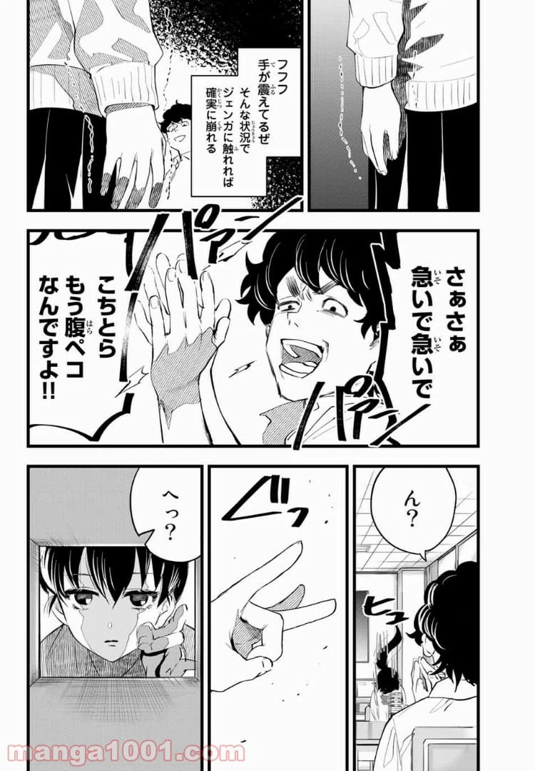 ページ 14 — 第7話