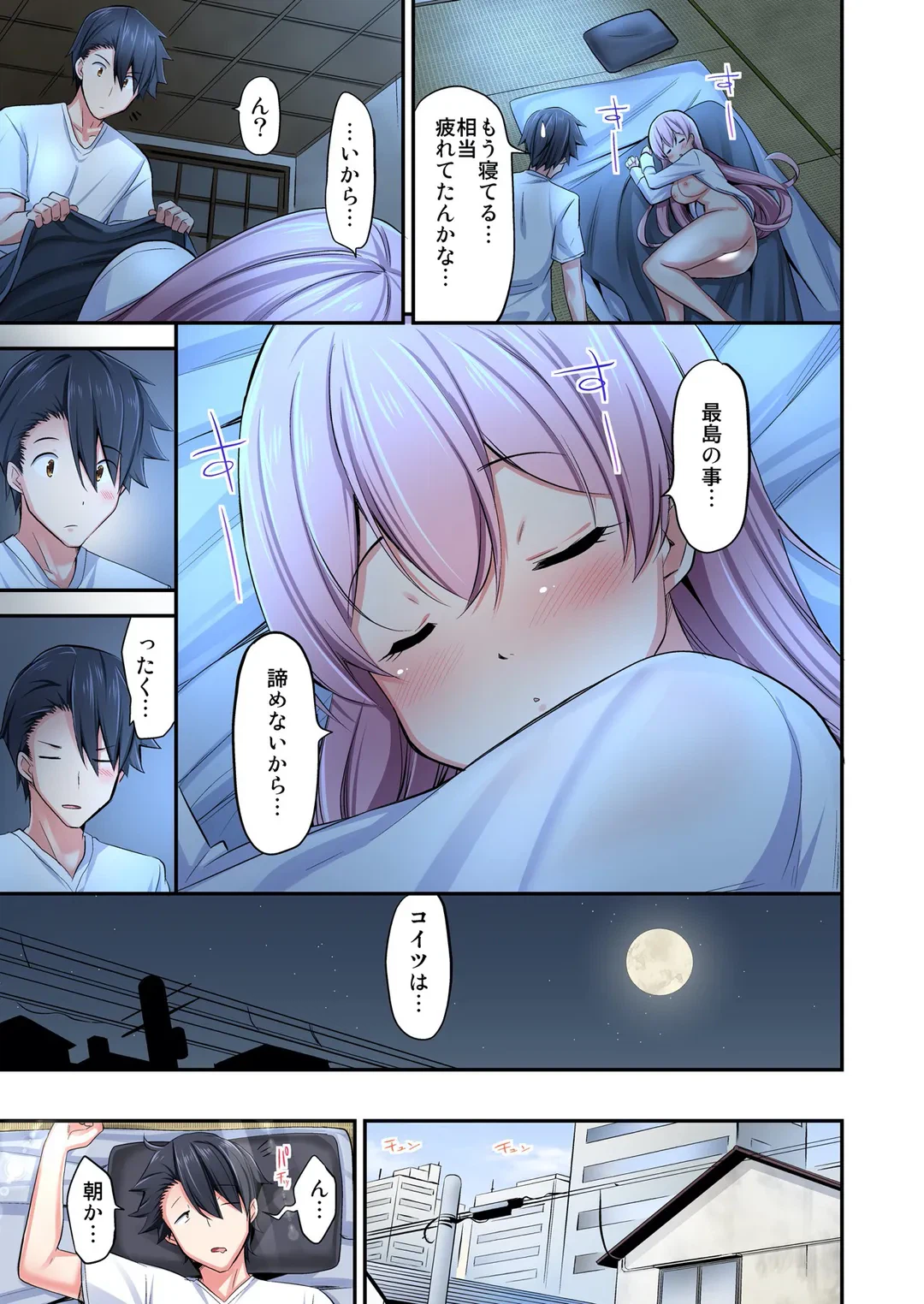 ページ 8 — 第45話