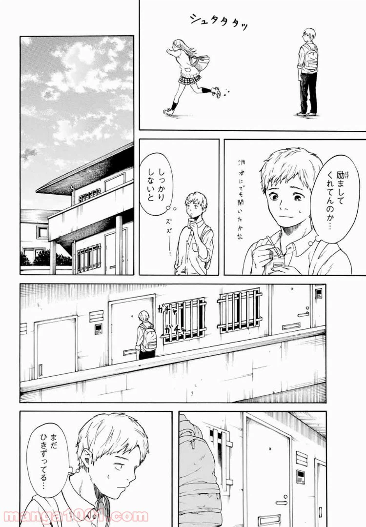 ページ 14 — 第17話