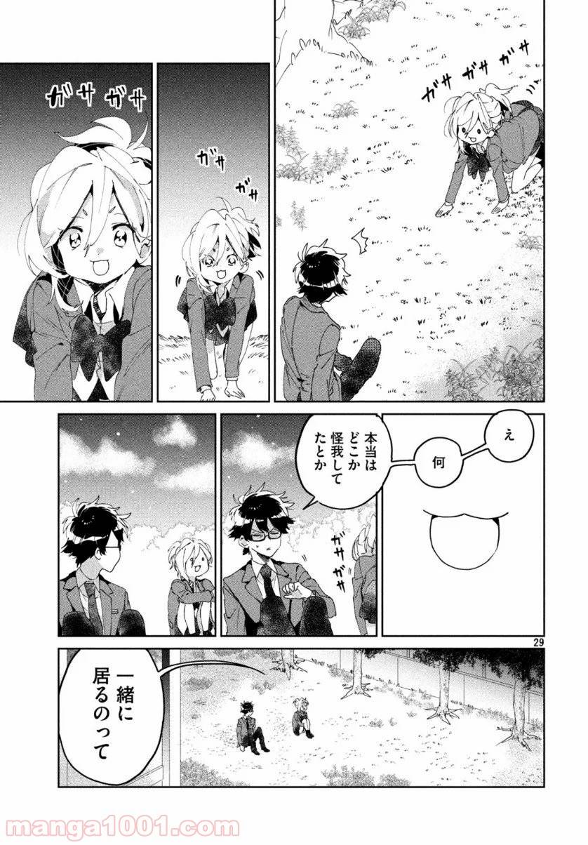 ページ 29 — 第5話