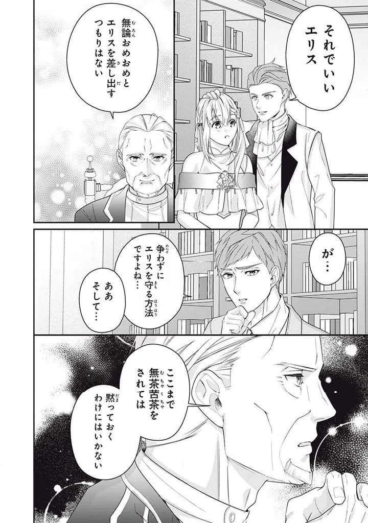 ページ 6 — 第7.4話