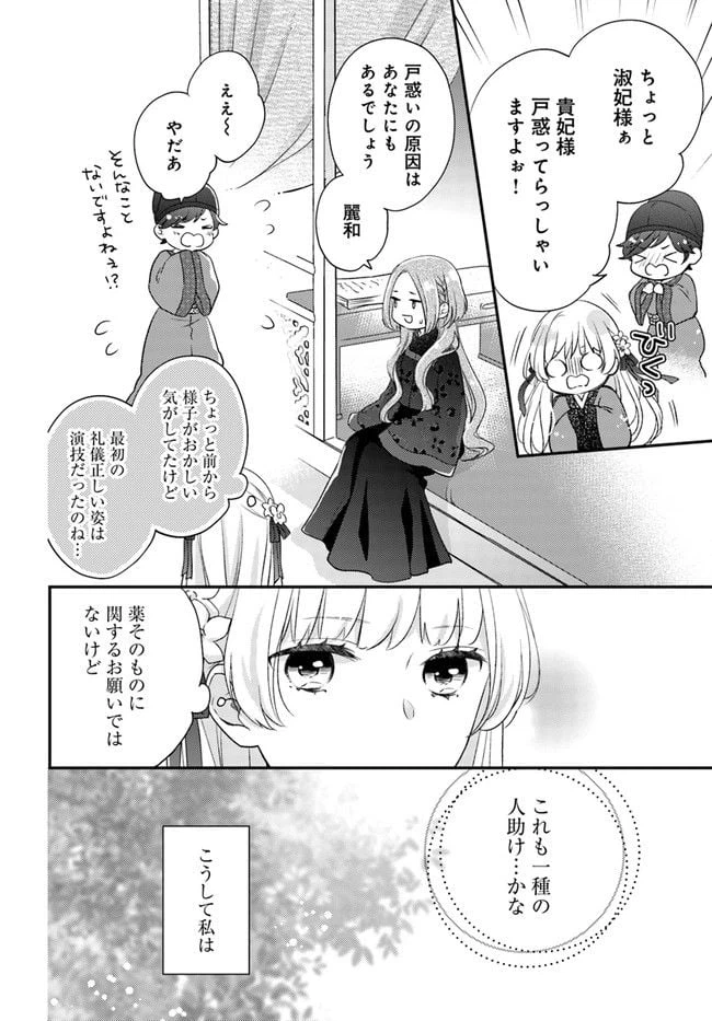 ページ 6 — 第12.2話