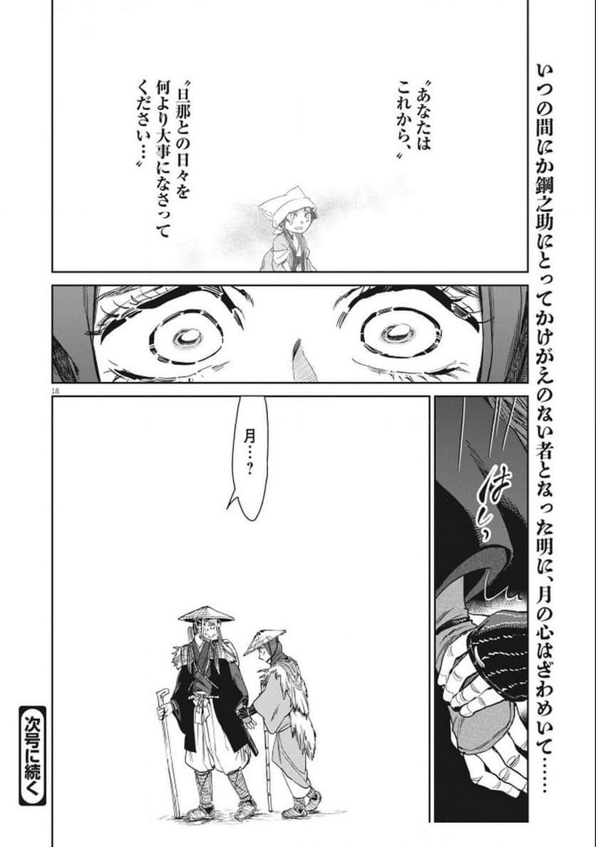 ページ 18 — 第84話