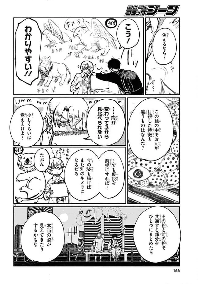 ページ 20 — 第2話