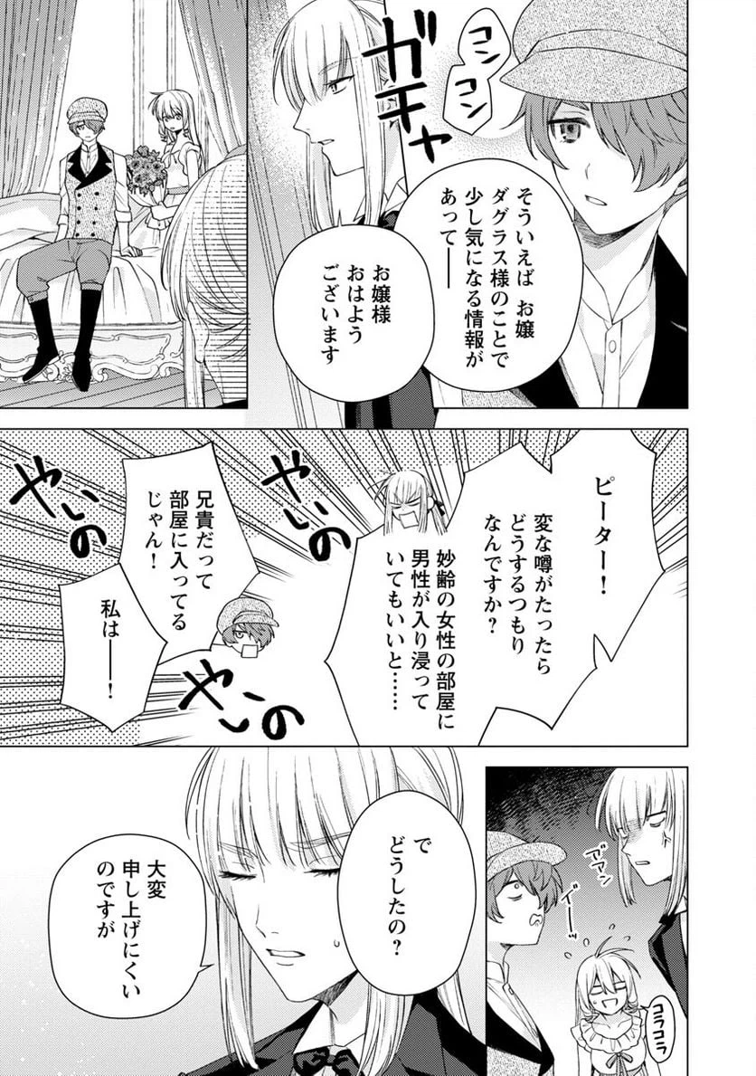 ページ 30 — 第8話