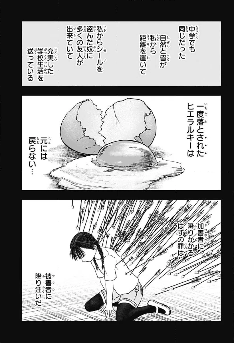 ページ 17 — 第18話