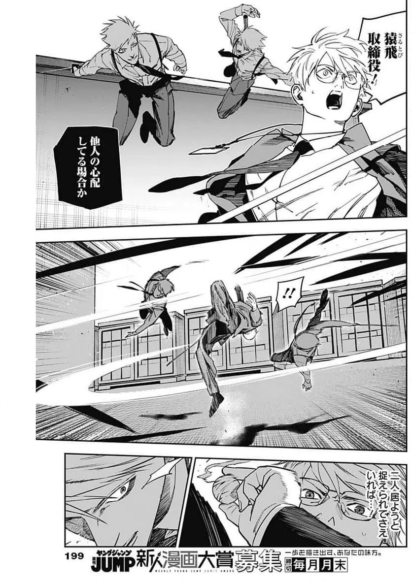 ページ 9 — 第19話