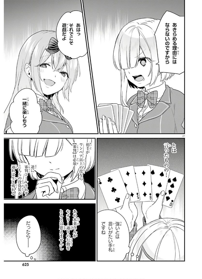 ページ 27 — 第25話