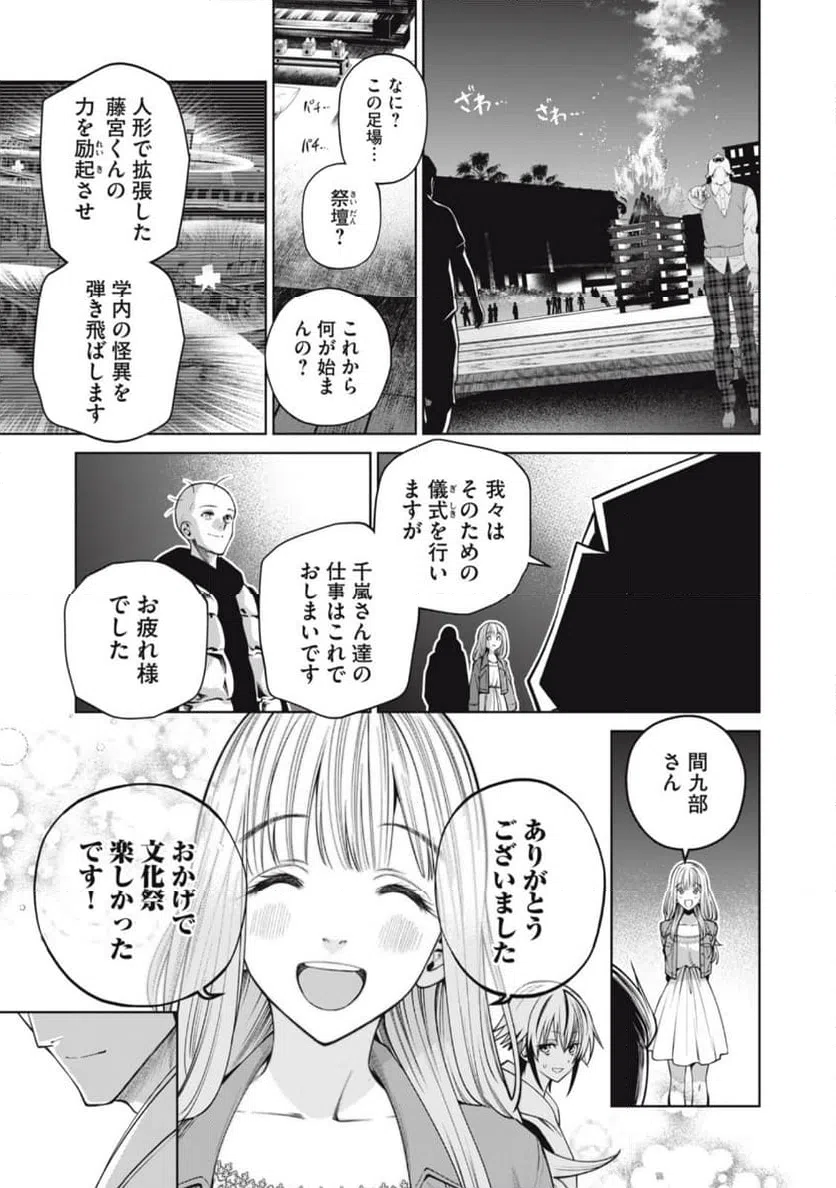 ページ 17 — 第59話