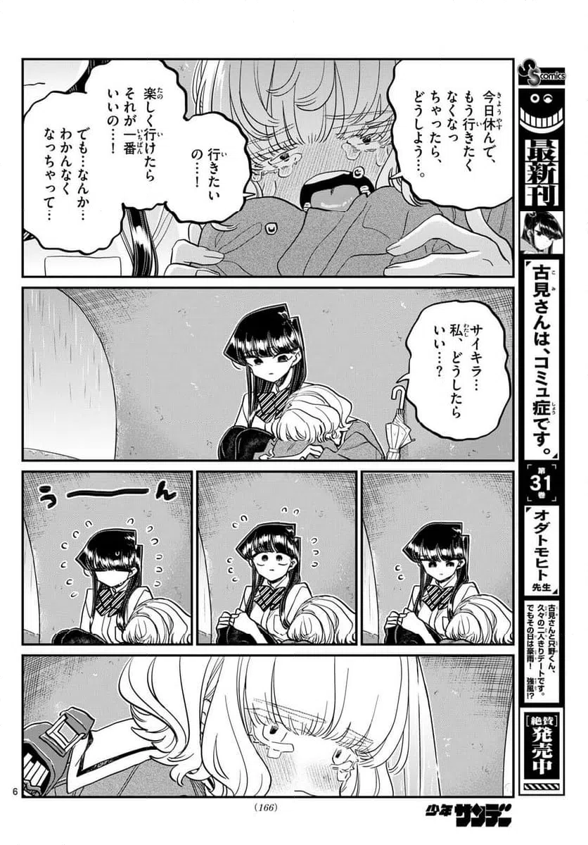 ページ 6 — 第428話