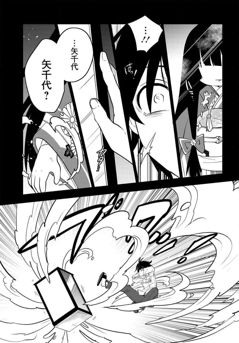 ページ 9 — 第9.2話