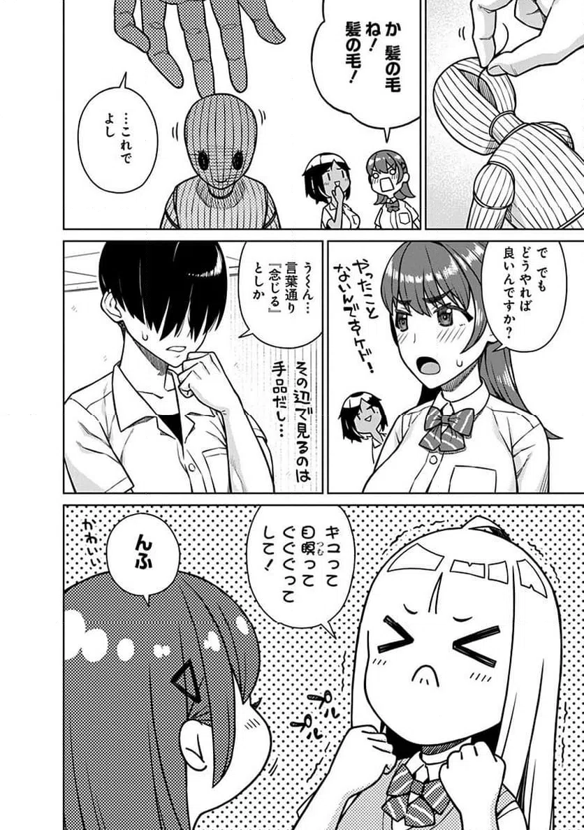 ページ 8 — 第16話
