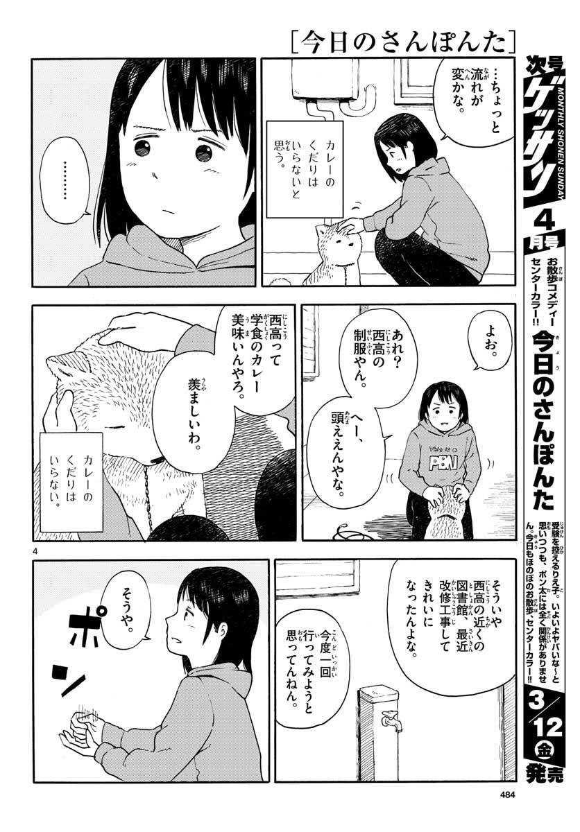 ページ 4 — 第12話