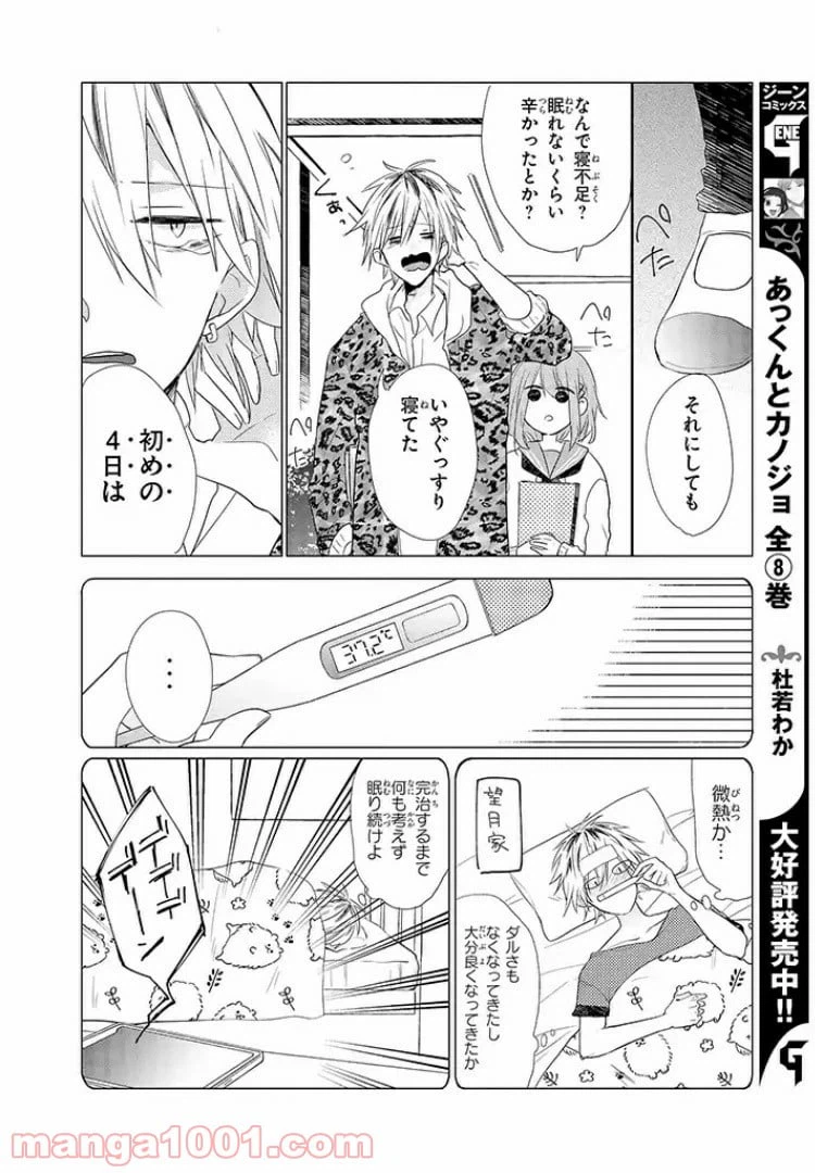 ページ 10 — 第3話