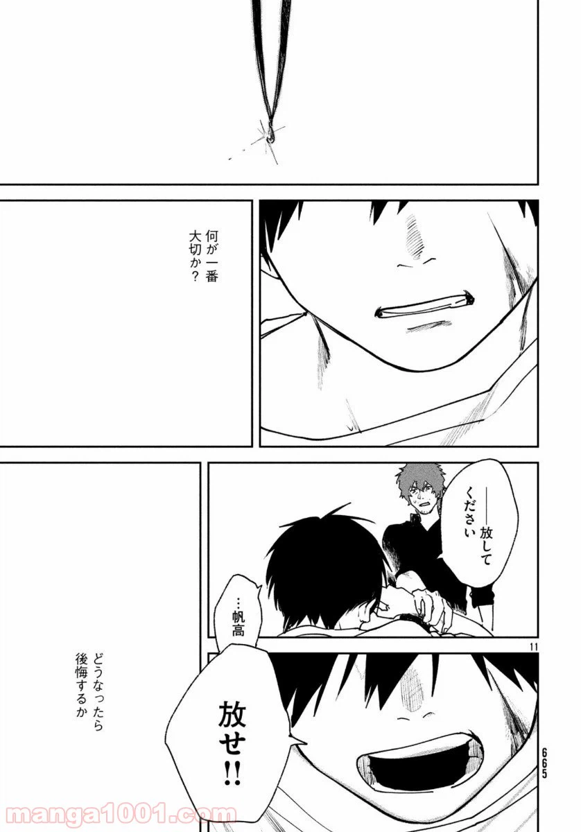 ページ 11 — 第11話