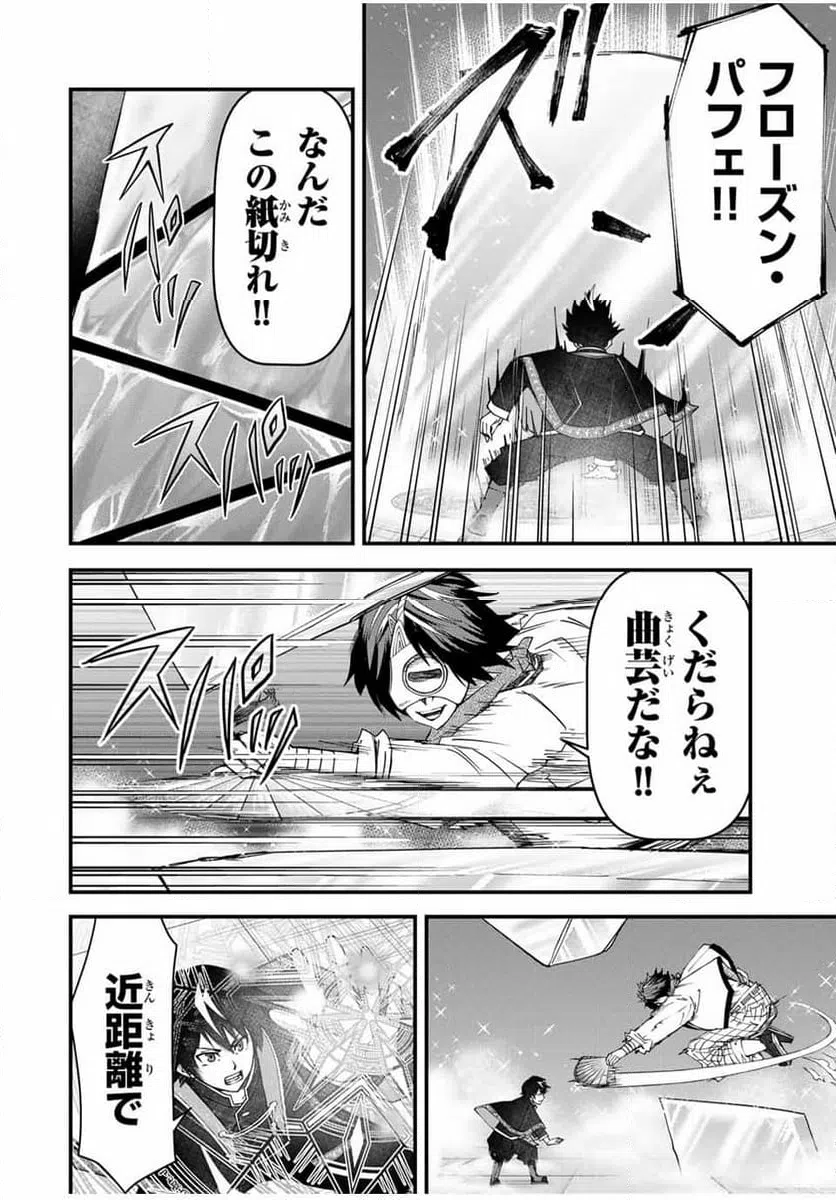 ページ 6 — 第27話