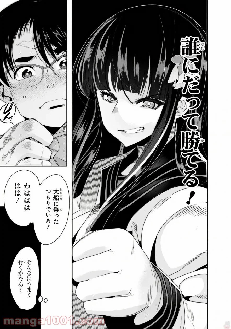 ページ 23 — 第3話