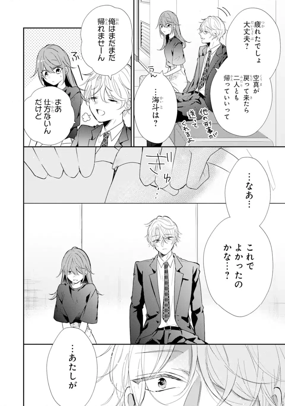 ページ 4 — 第18.1話