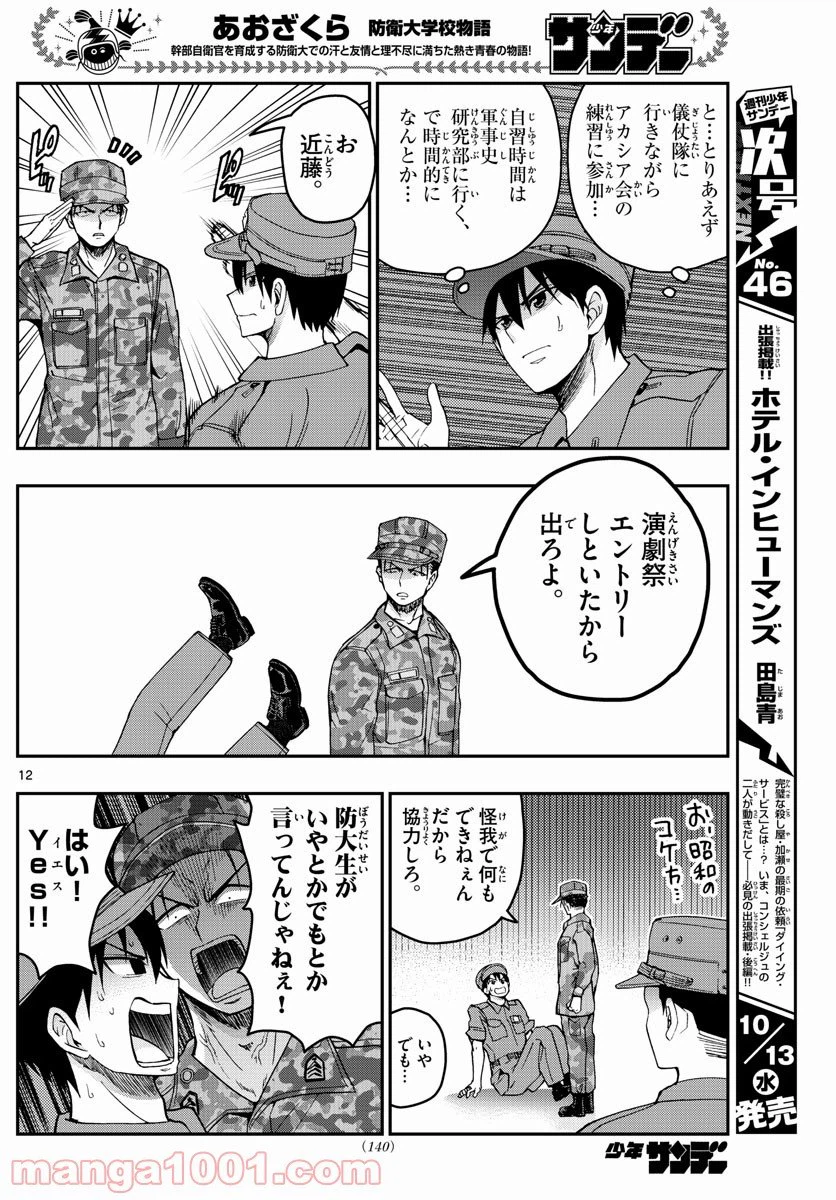 ページ 12 — 第247話