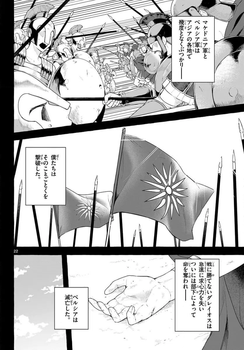 ページ 22 — 第16.2話