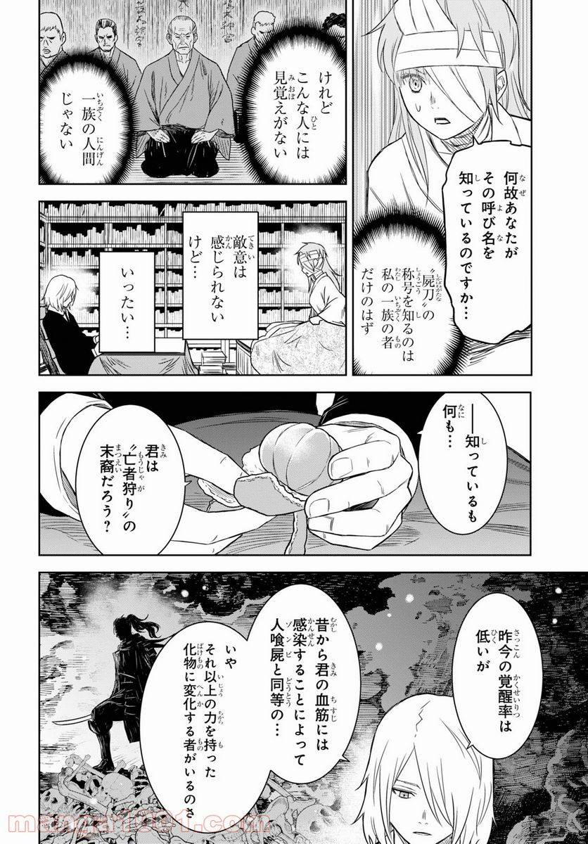 ページ 6 — 第9話
