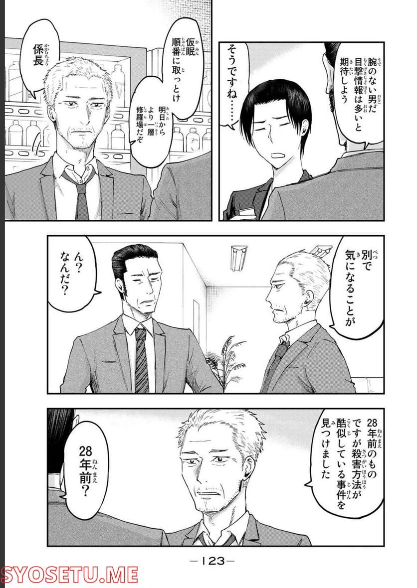 ページ 9 — 第3話